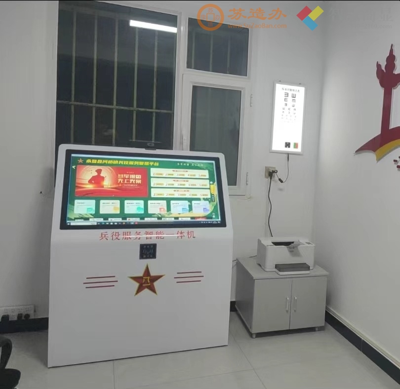 吕梁武装部，斜面定制款，征兵信息自助查询一体机