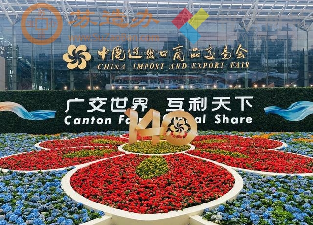广交会70周年：从“广货行天下”到“服务赢全球”